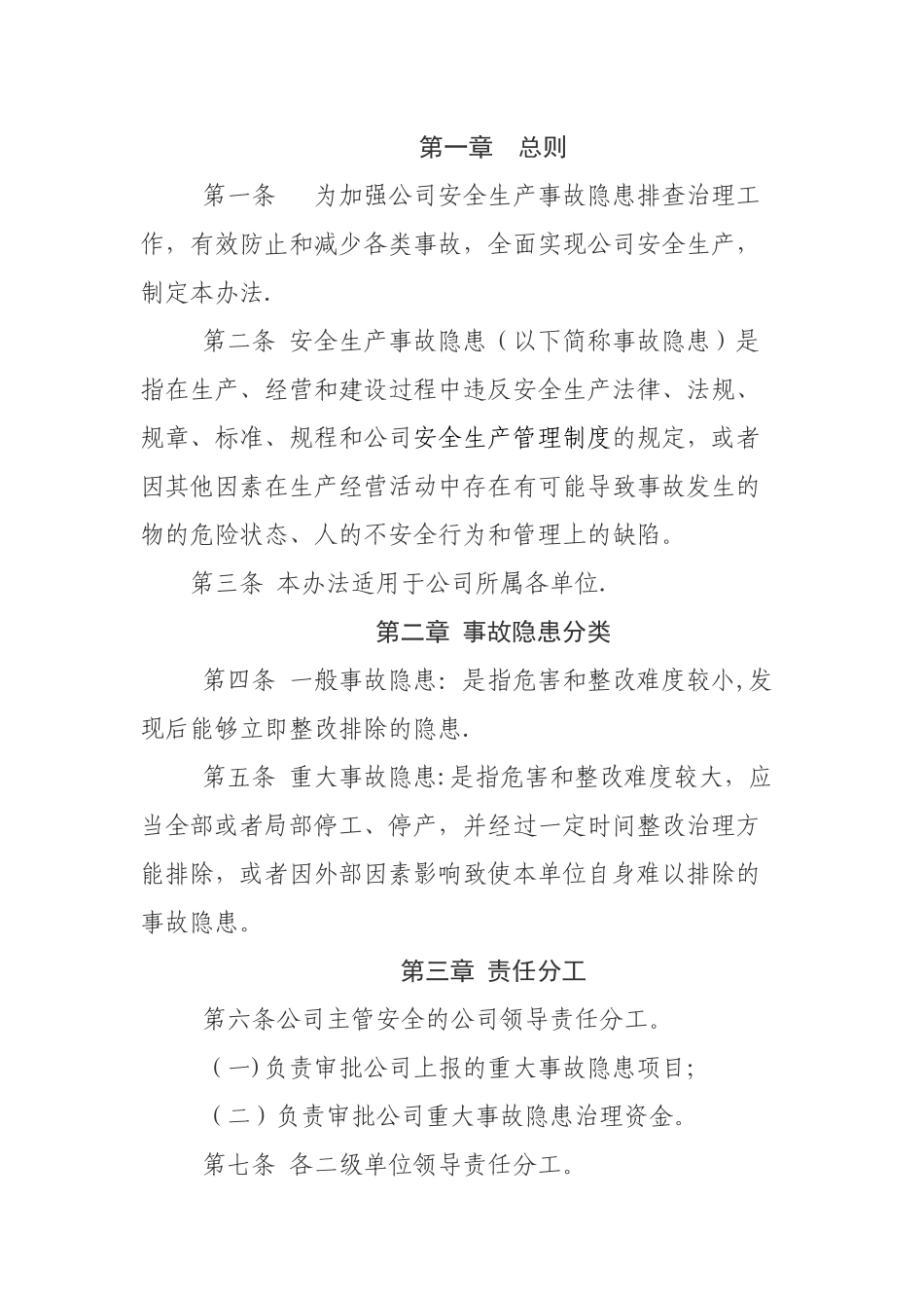 企业安全隐患排查治理管理制度_第1页