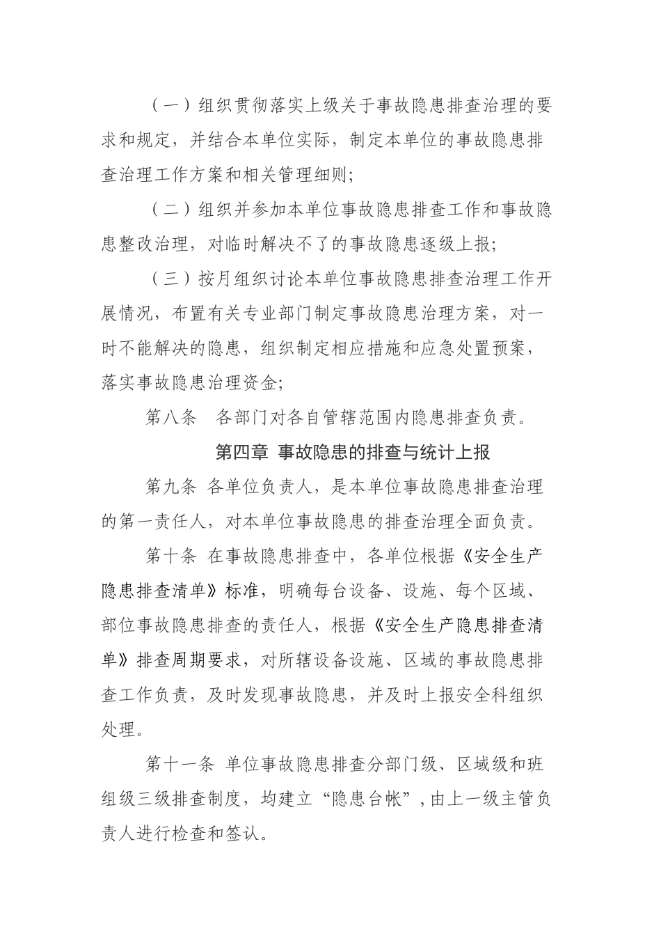 企业安全隐患排查治理管理制度_第2页