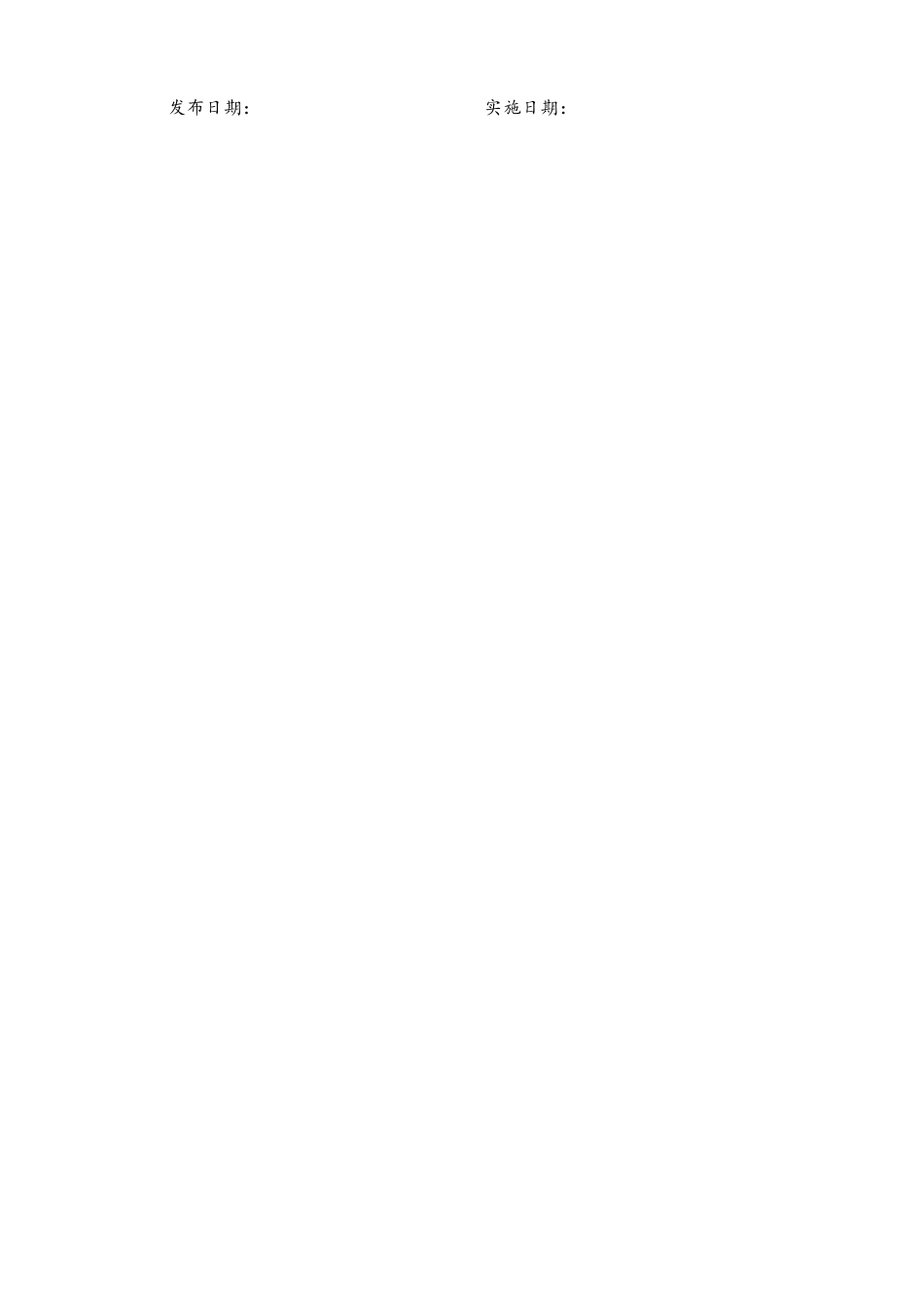 企业安全风险辨识分级管控程序_第2页