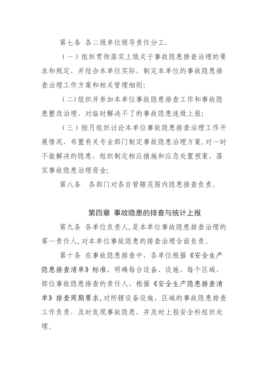 企业安全隐患排查治理管理制度_第2页