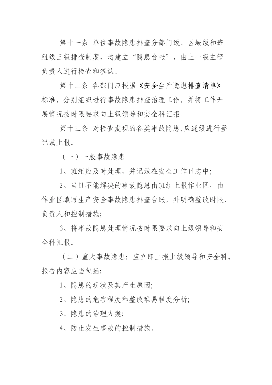 企业安全隐患排查治理管理制度_第3页