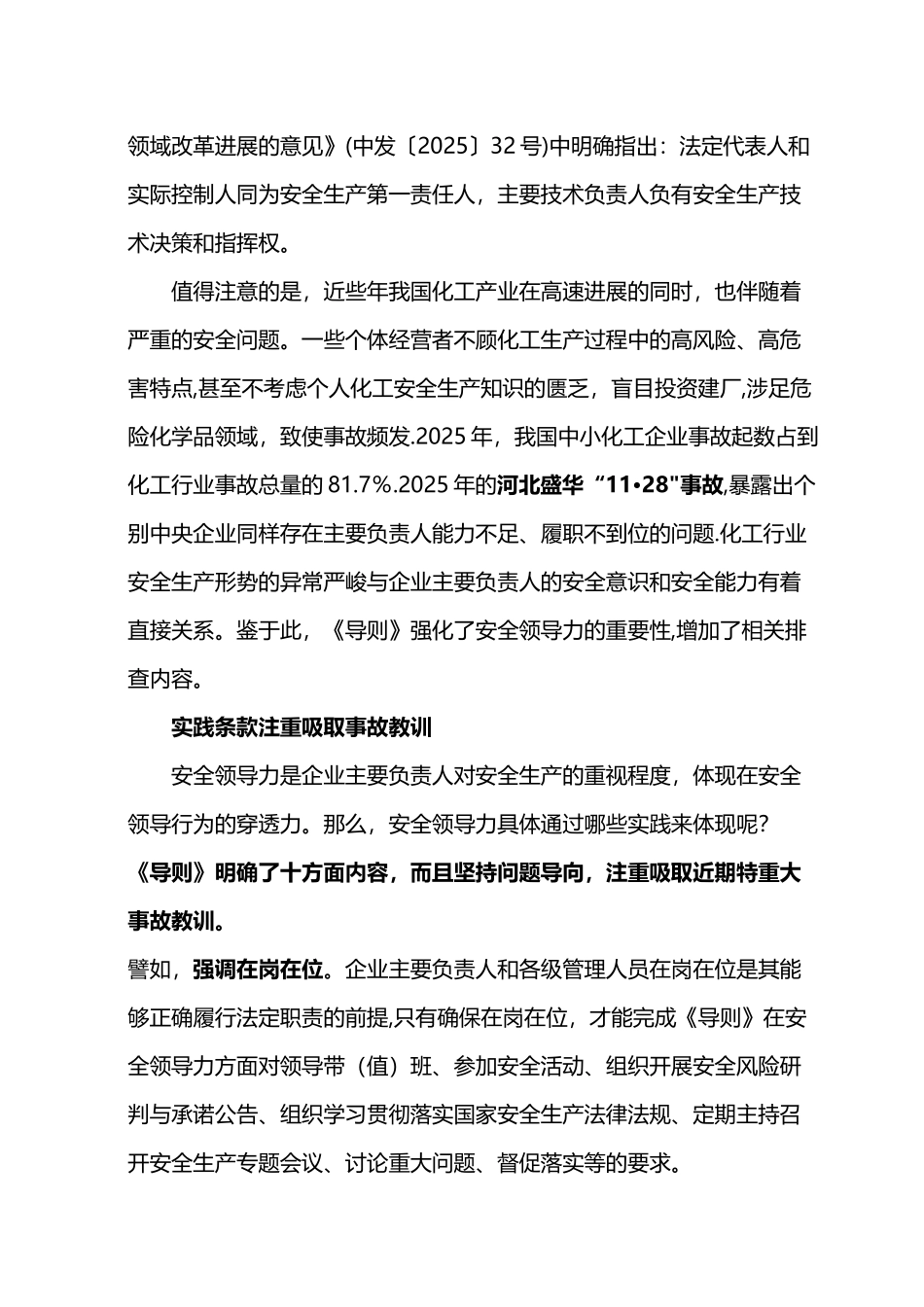 企业安全风险隐患治理导则解读_第2页