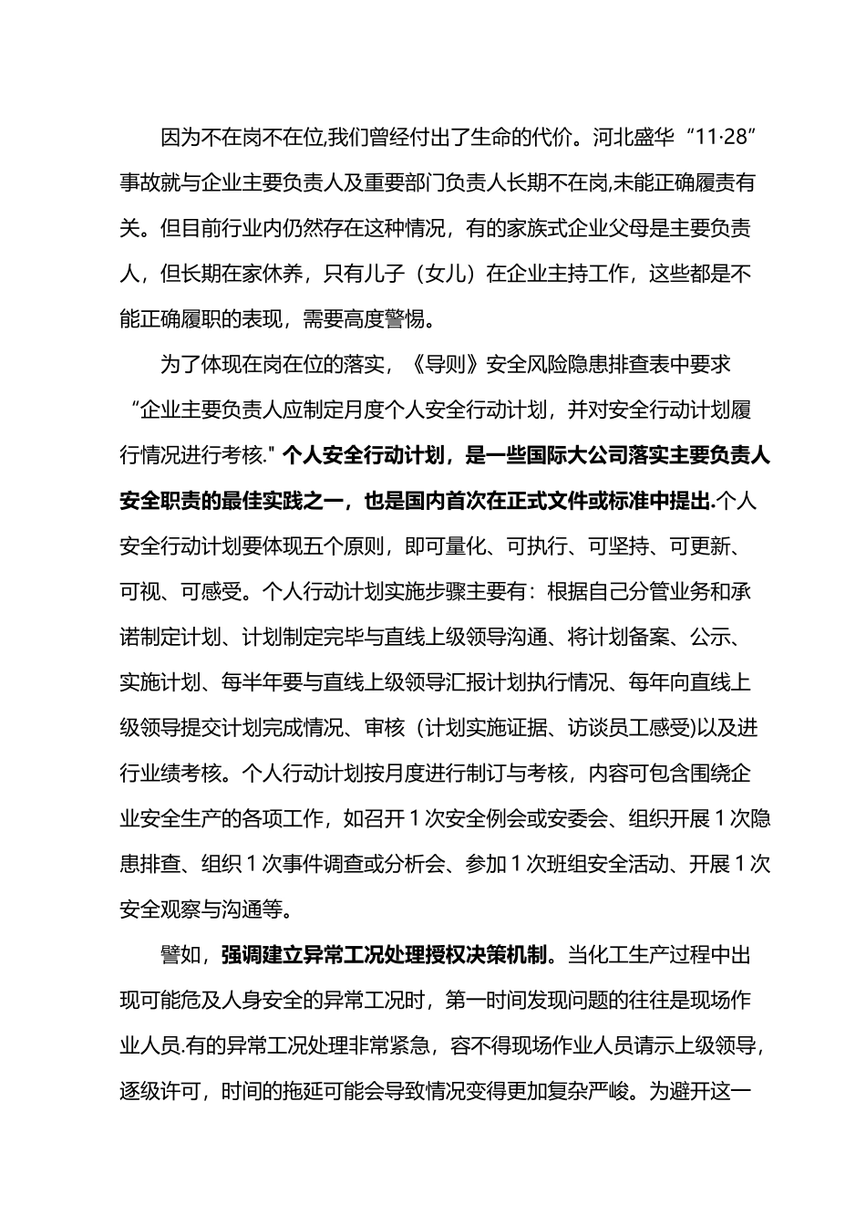 企业安全风险隐患治理导则解读_第3页