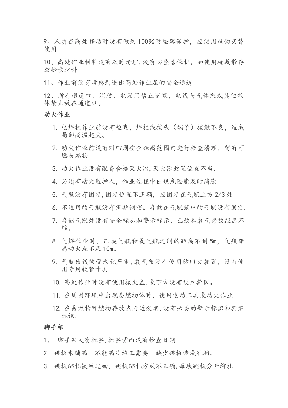 企业安全隐患整改大全_第2页