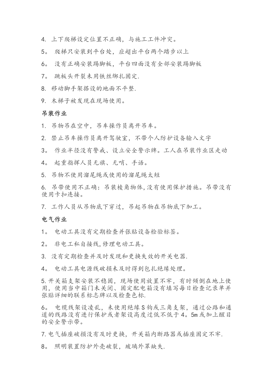 企业安全隐患整改大全_第3页