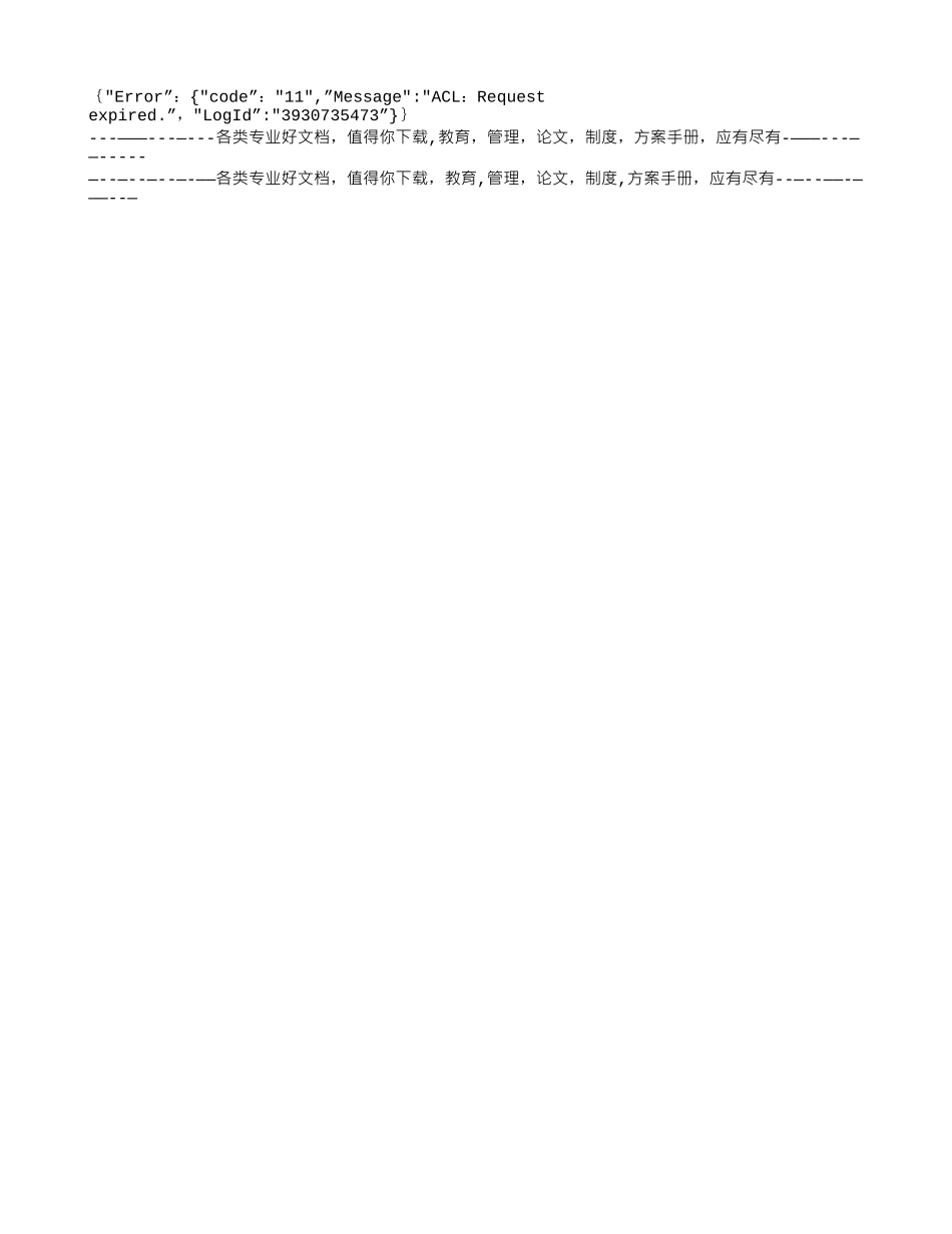 企业安防系统解决方案_第1页