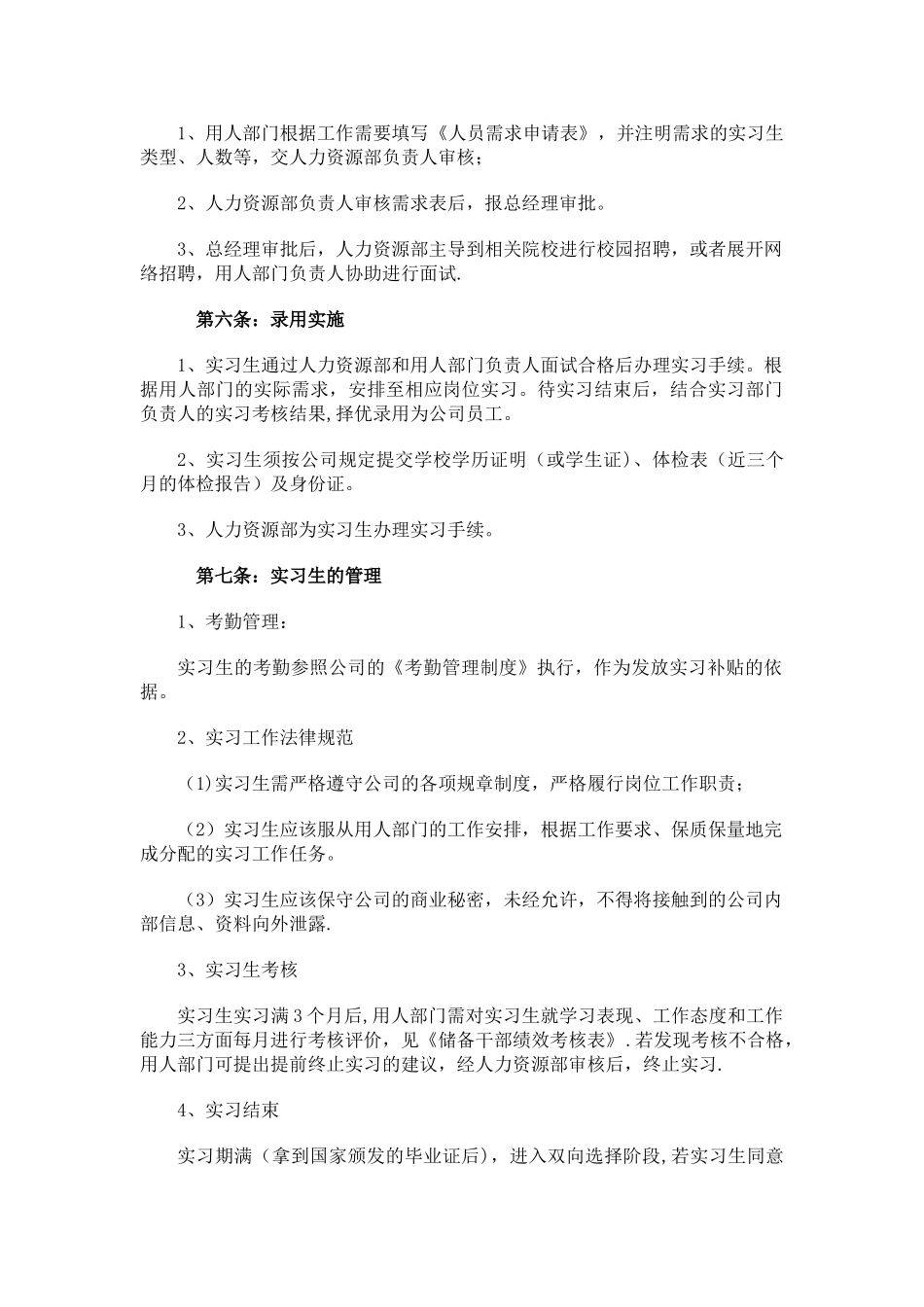 企业实习生管理办法_第2页