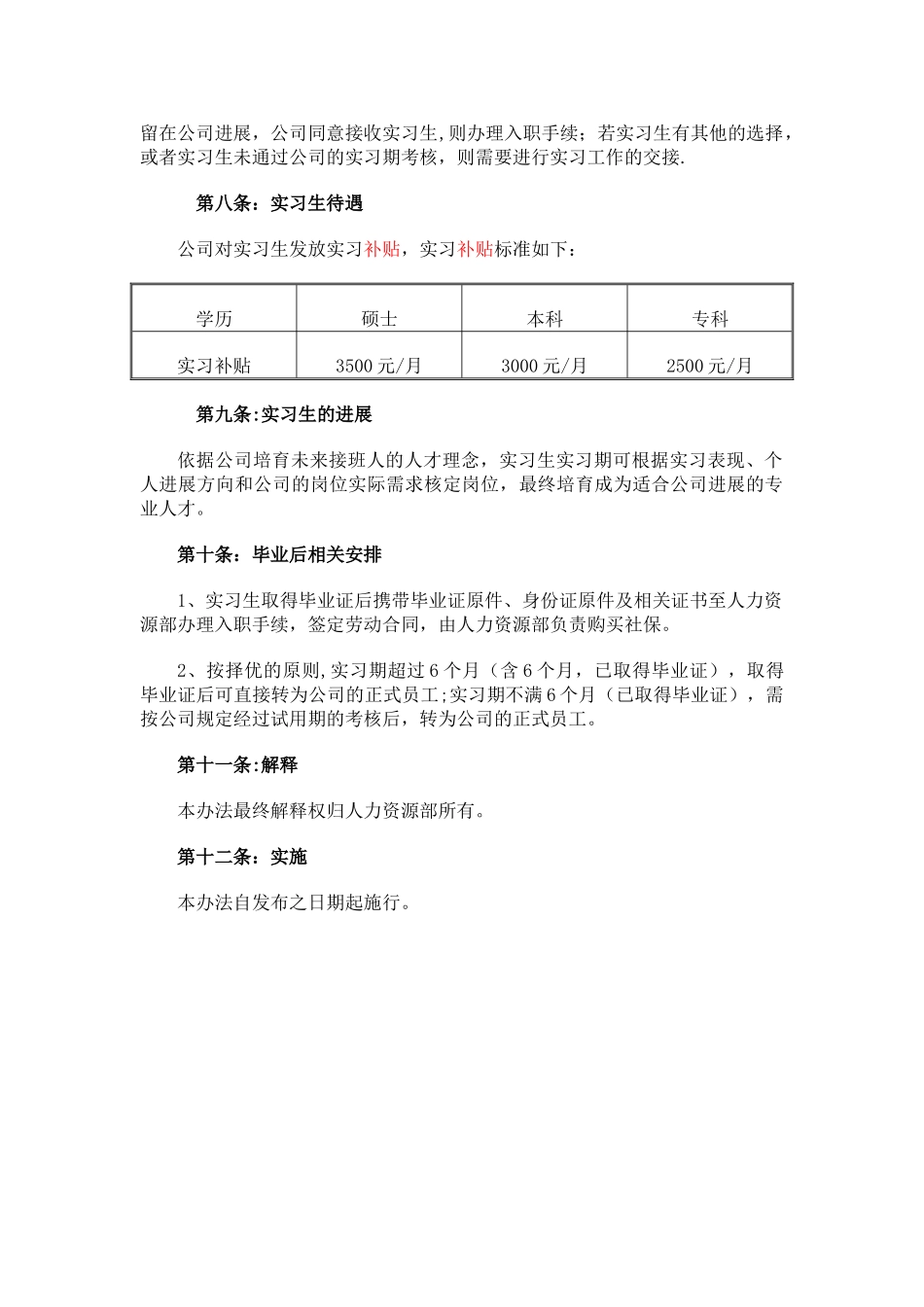 企业实习生管理办法_第3页