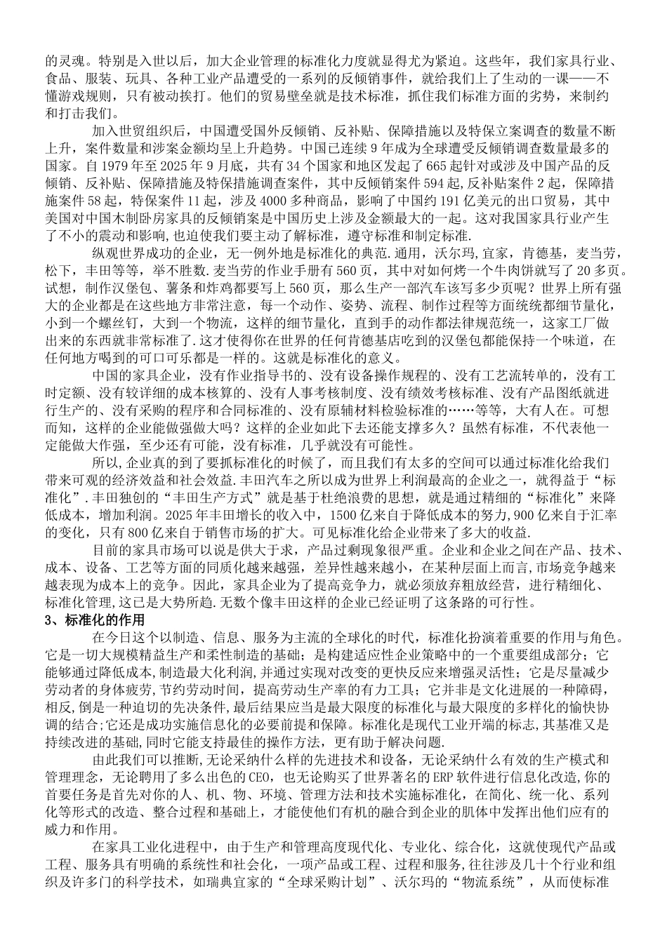 企业实施标准化的意义和作用_第2页