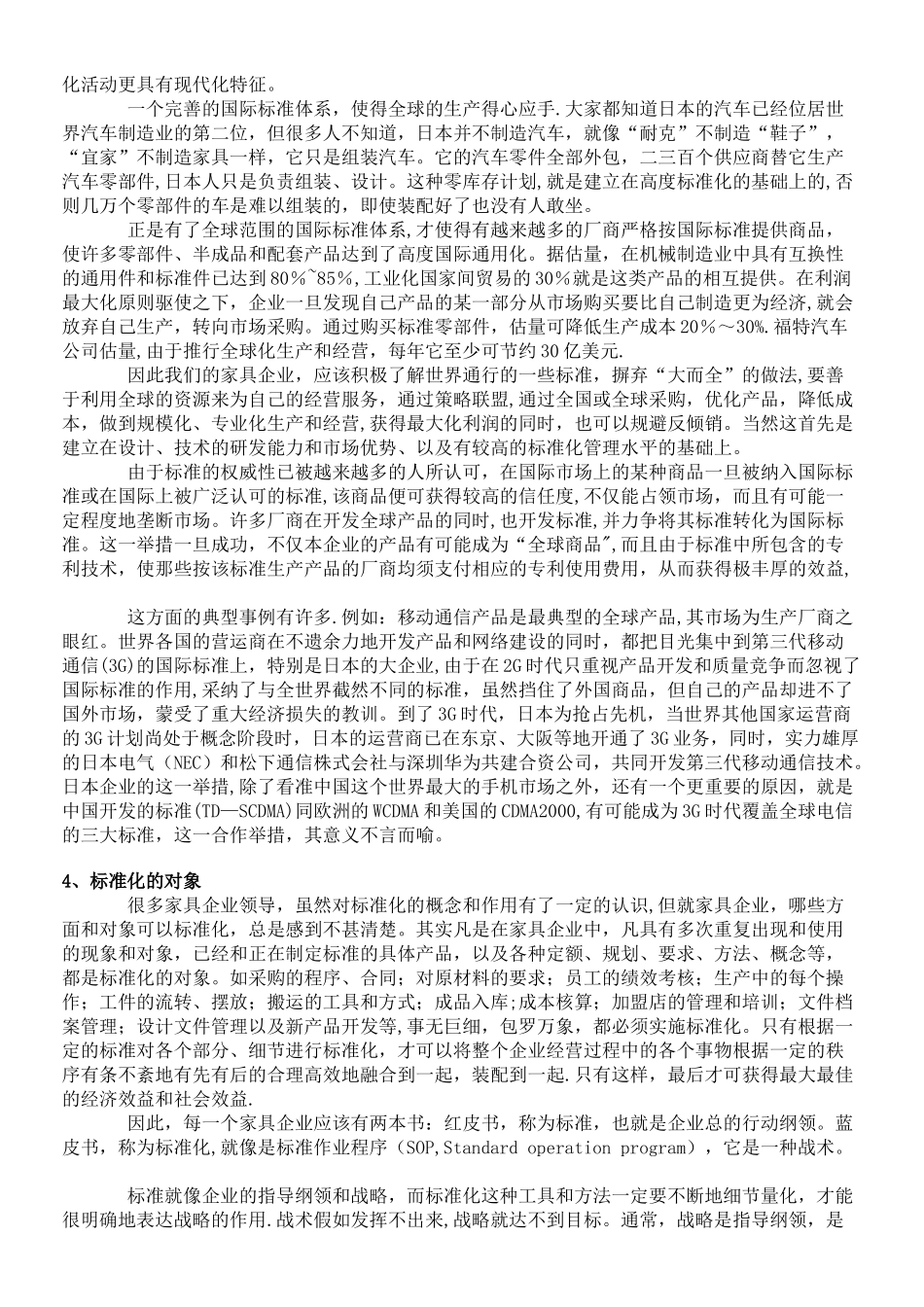 企业实施标准化的意义和作用_第3页
