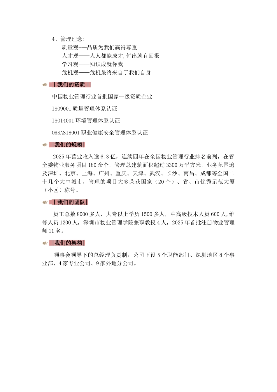 企业实力情况介绍1_第2页