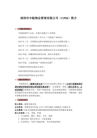 企业实力情况介绍1