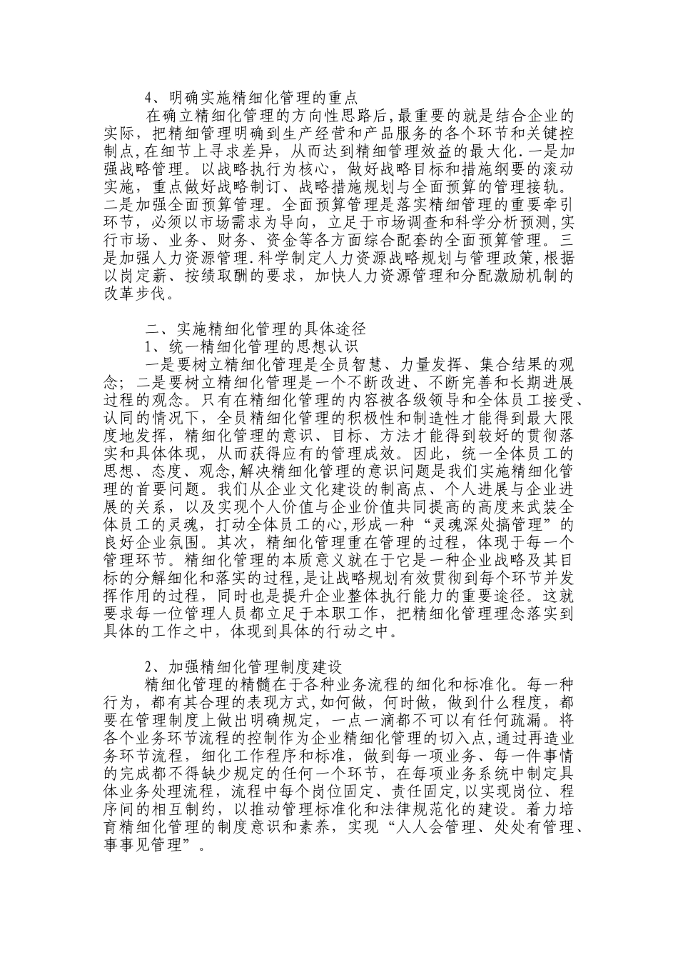 企业实施精细化管理的思路、途径与模式_第2页
