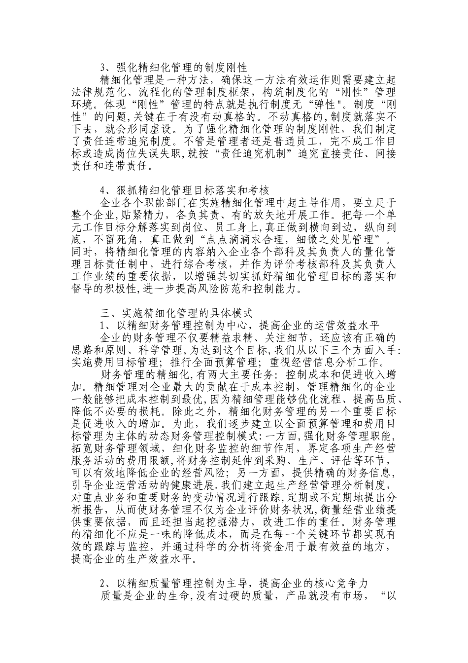 企业实施精细化管理的思路、途径与模式_第3页
