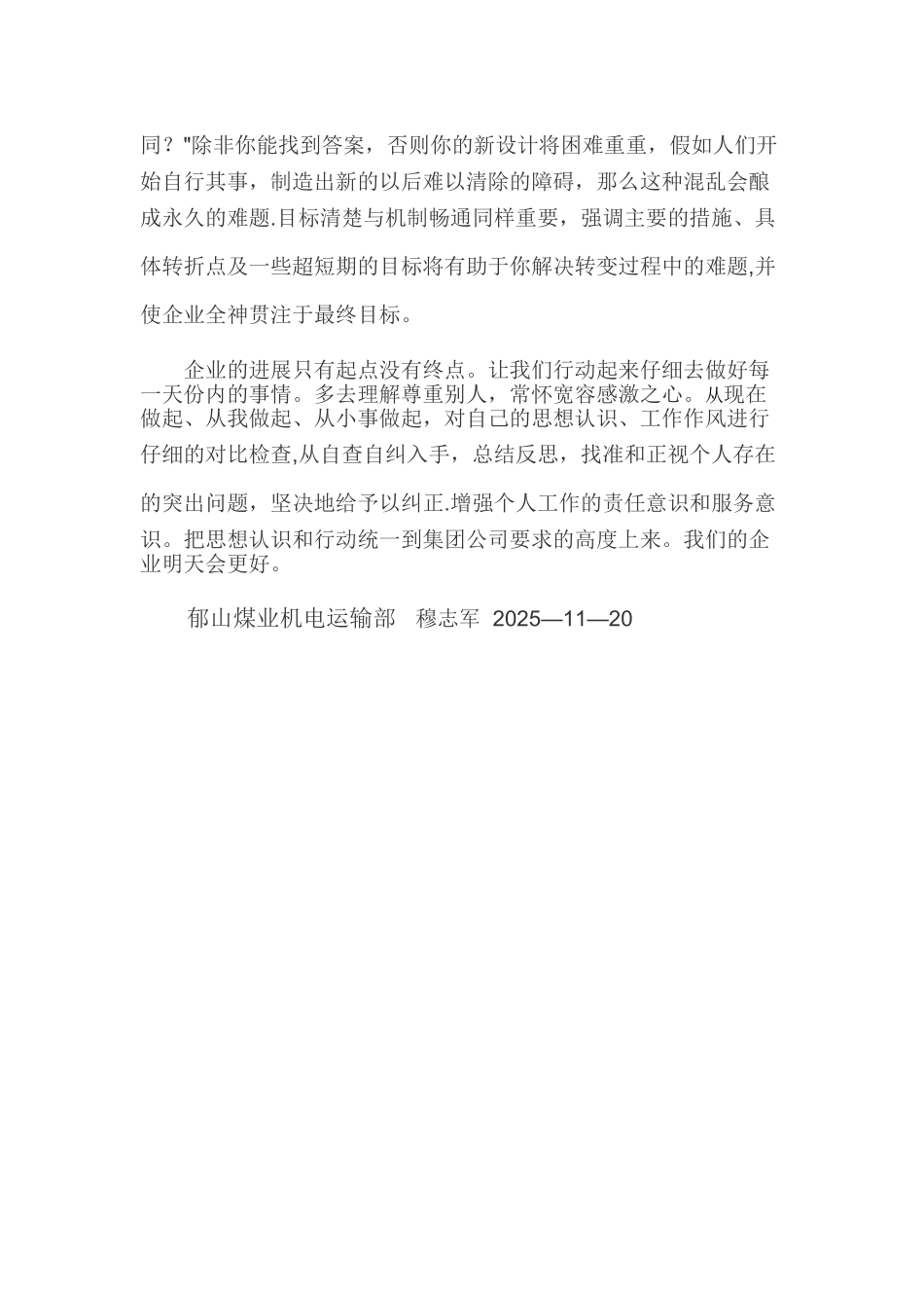 企业实现战略重组心得体会_第2页