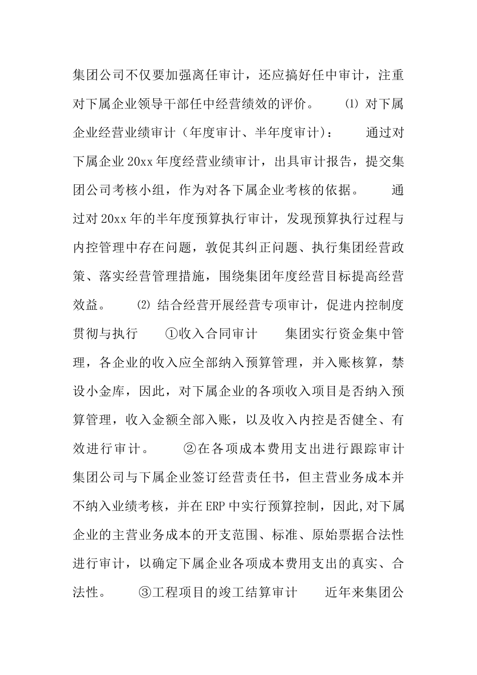 企业审计2025年度工作计划_第3页