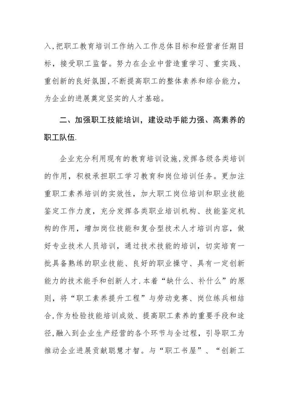 企业实施职工素质提升工程的具体措施_第2页