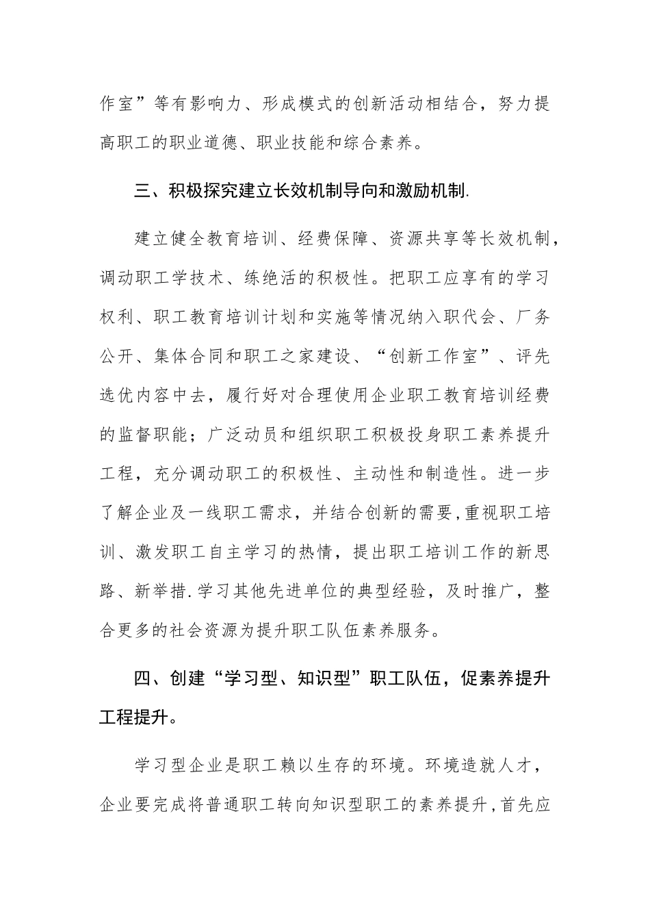 企业实施职工素质提升工程的具体措施_第3页