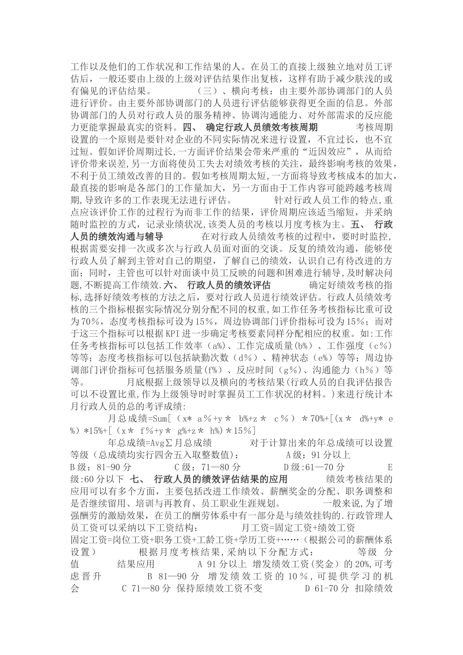 企业实行绩效考核的真正目的_第2页