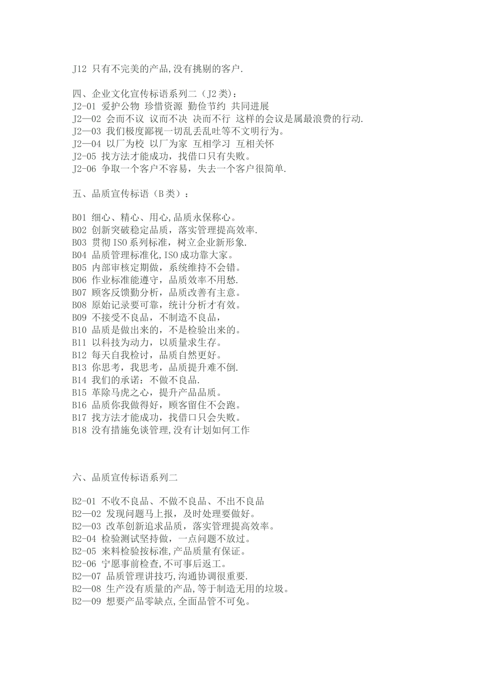 企业实用管理宣传标语大全_第3页