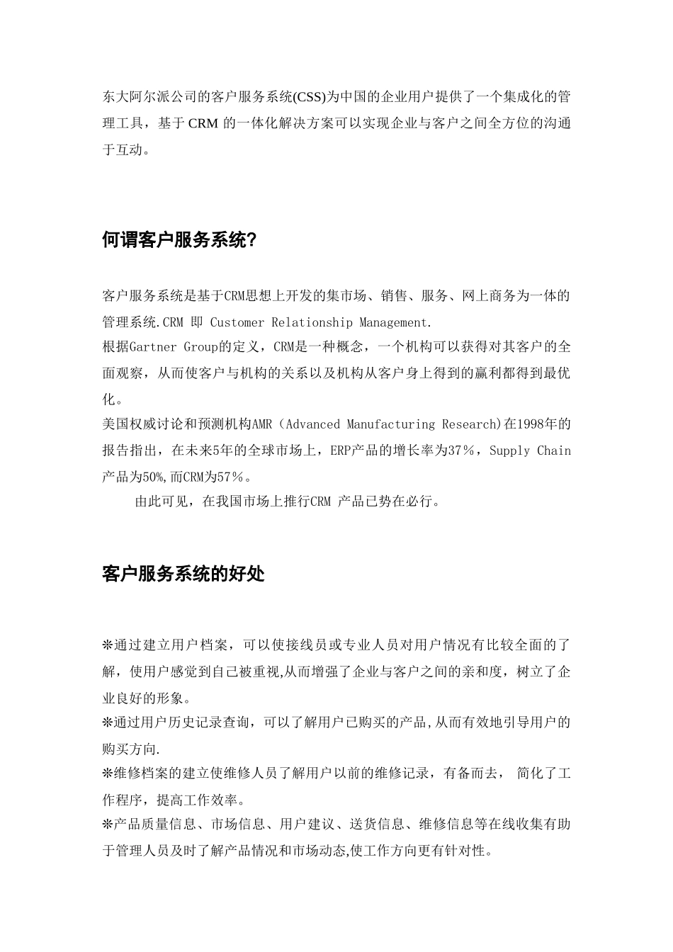 企业客户服务管理系统_第2页