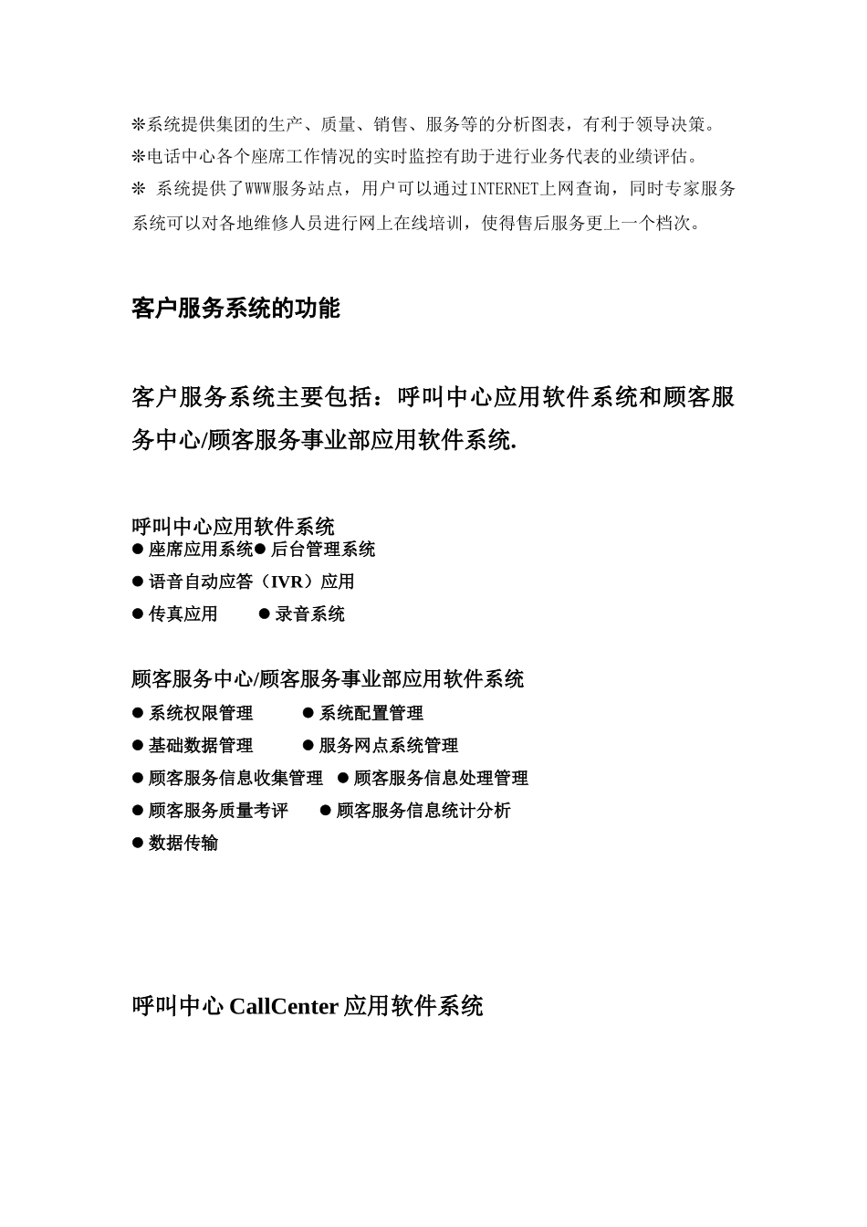 企业客户服务管理系统_第3页