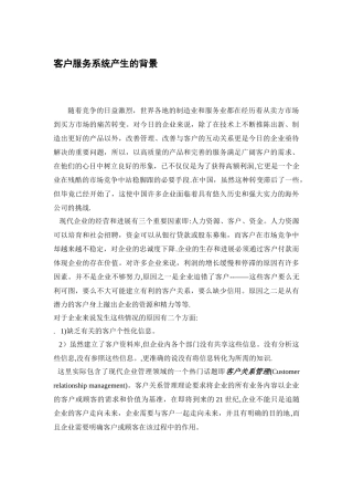 企业客户服务管理系统