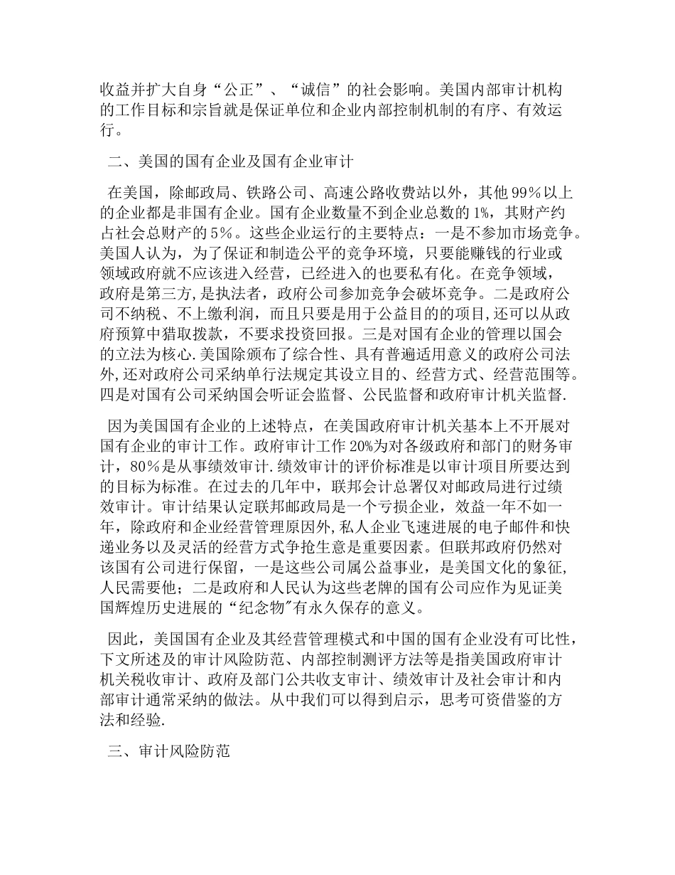 企业审计总结报告_第2页