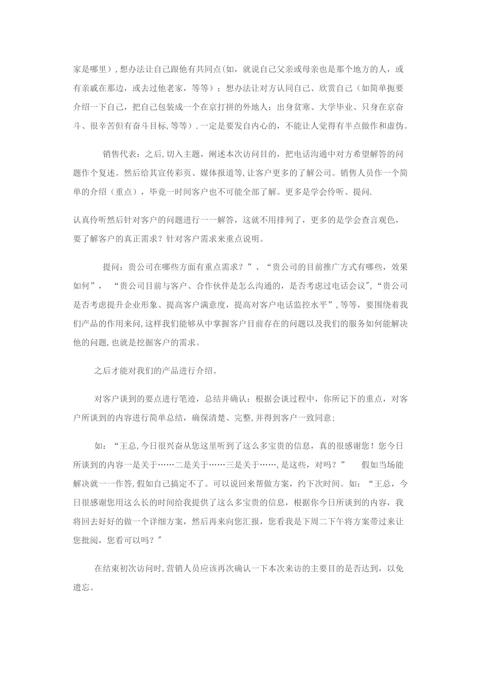 企业客户部-上门拜访的流程和注意事_第2页