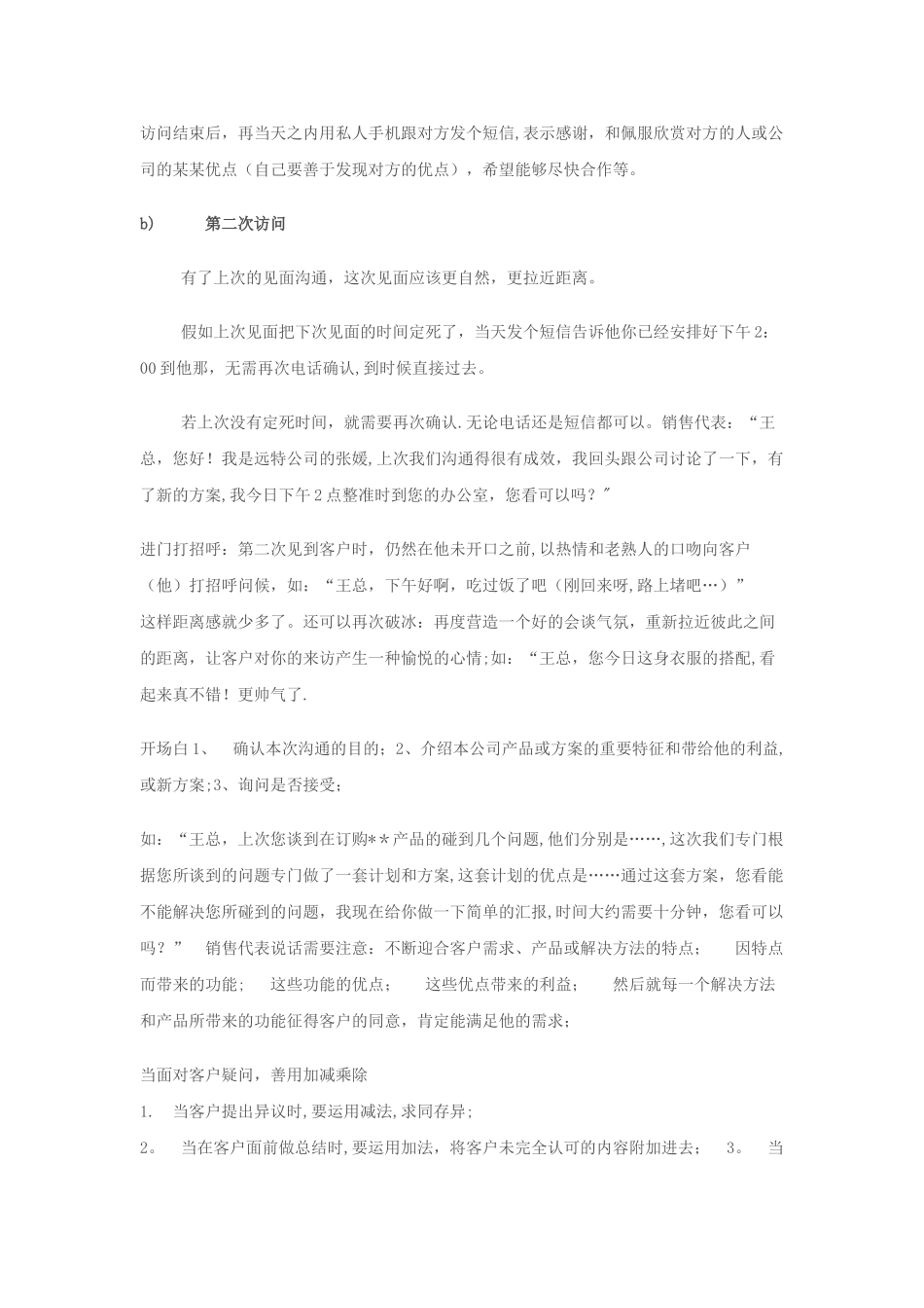 企业客户部-上门拜访的流程和注意事_第3页