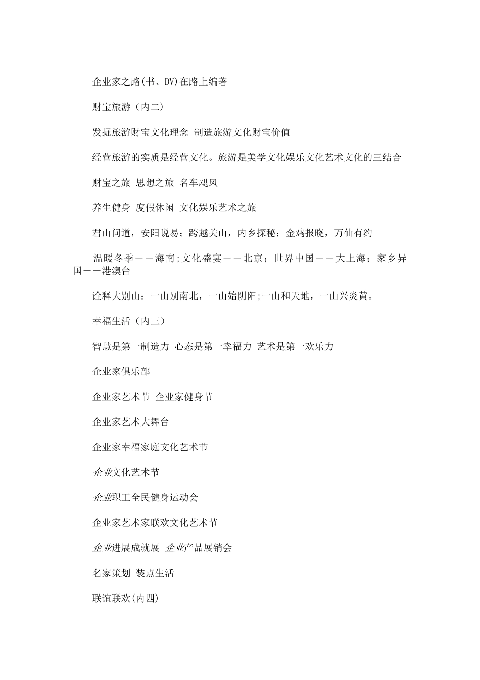 企业宣传册文案_第2页