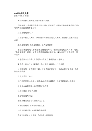 企业宣传册文案