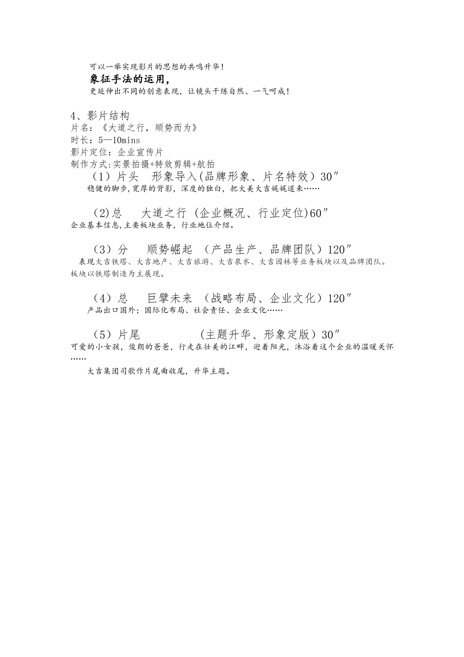 企业宣传片创意方案_第2页