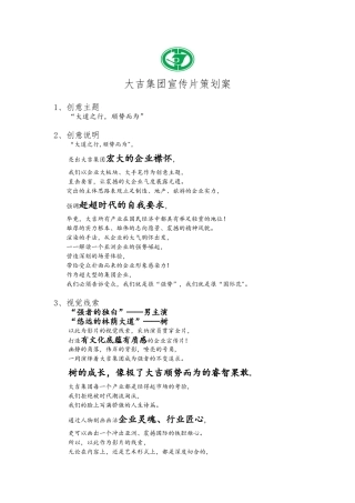 企业宣传片创意方案