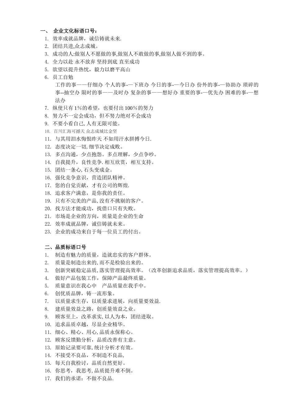 企业宣传标语-精编_第1页