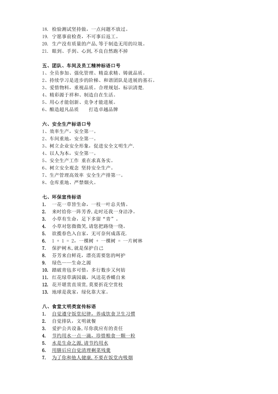 企业宣传标语-精编_第2页