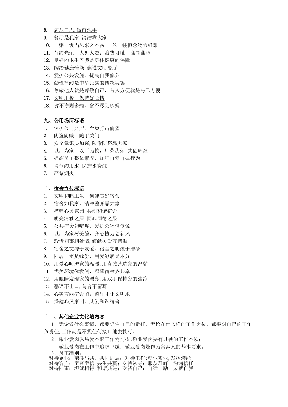 企业宣传标语-精编_第3页