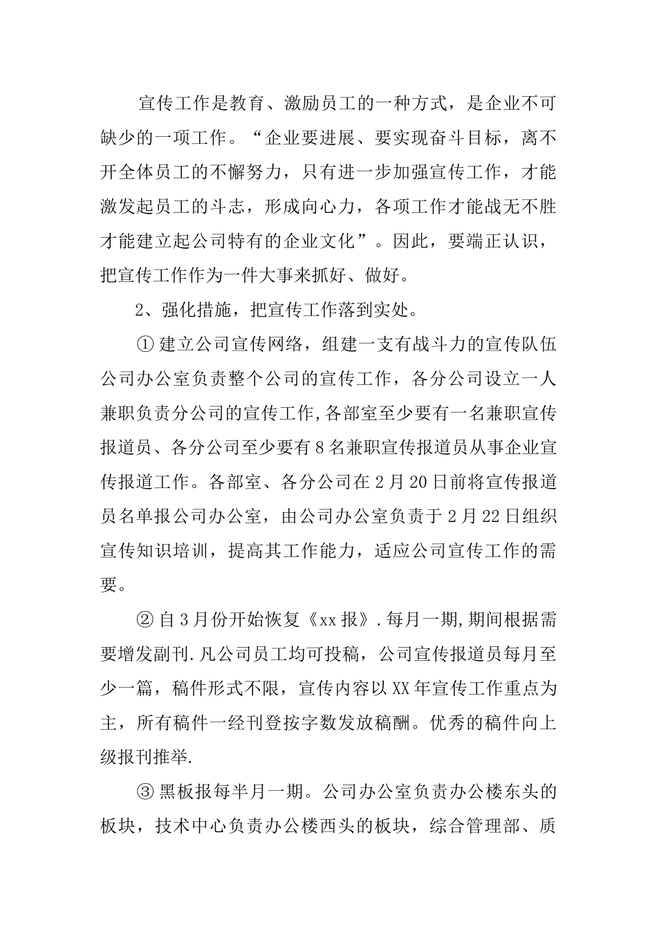 企业宣传工作方案_第2页