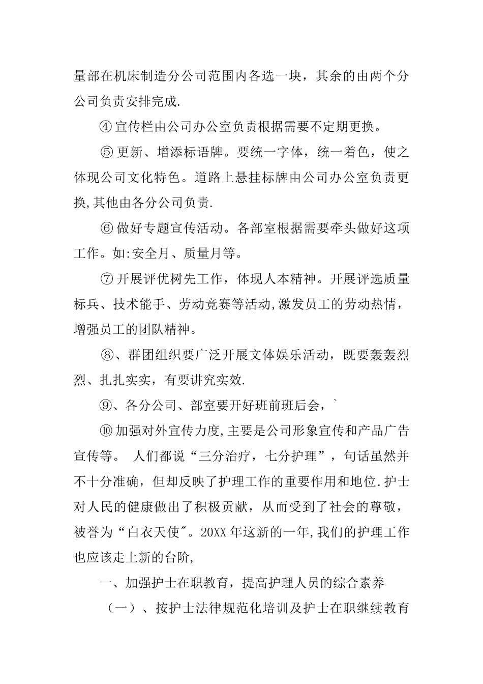 企业宣传工作方案_第3页