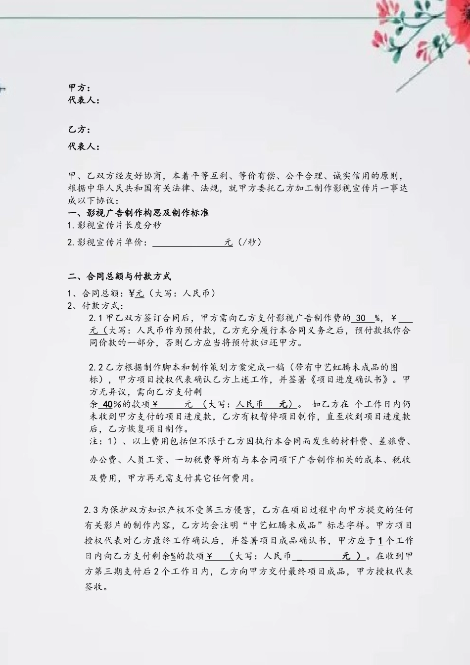 企业宣传片制作合同示范文_第3页