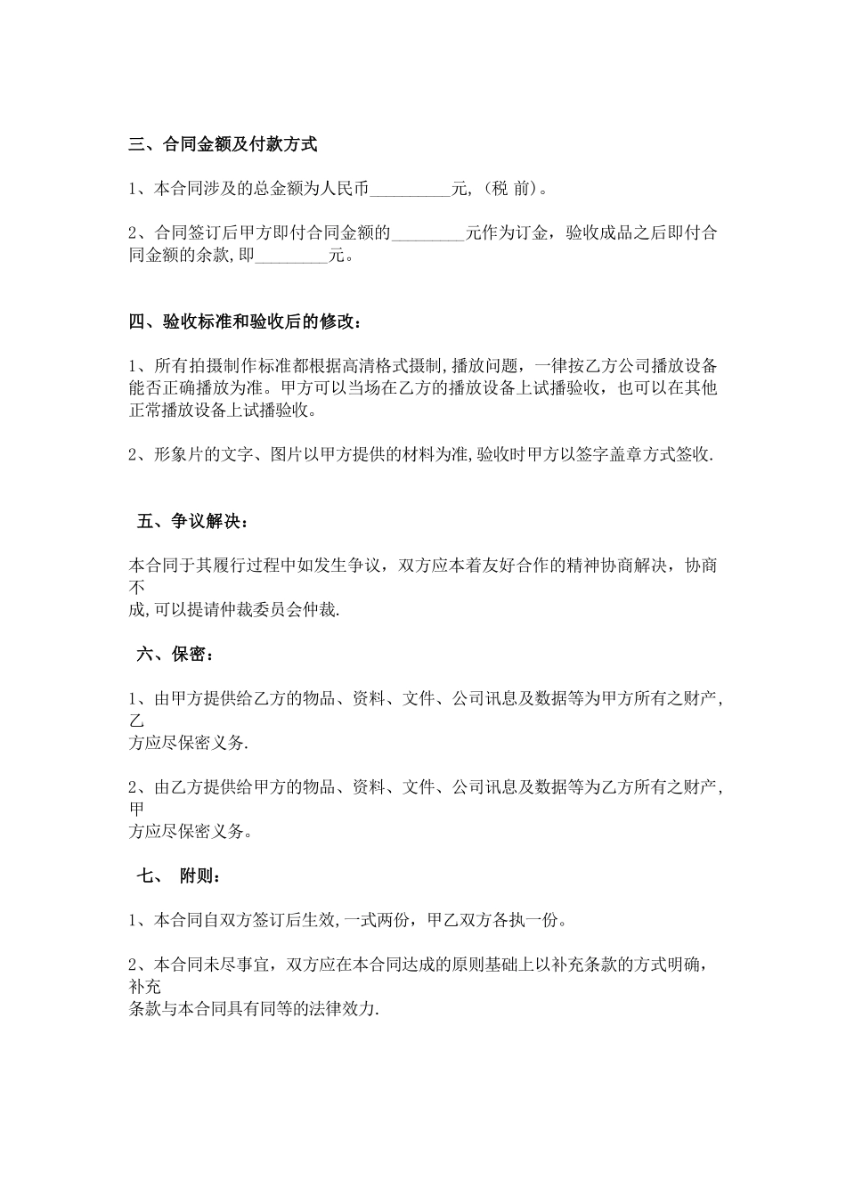 企业宣传片拍摄合同_第2页