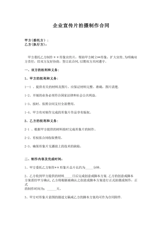 企业宣传片拍摄合同