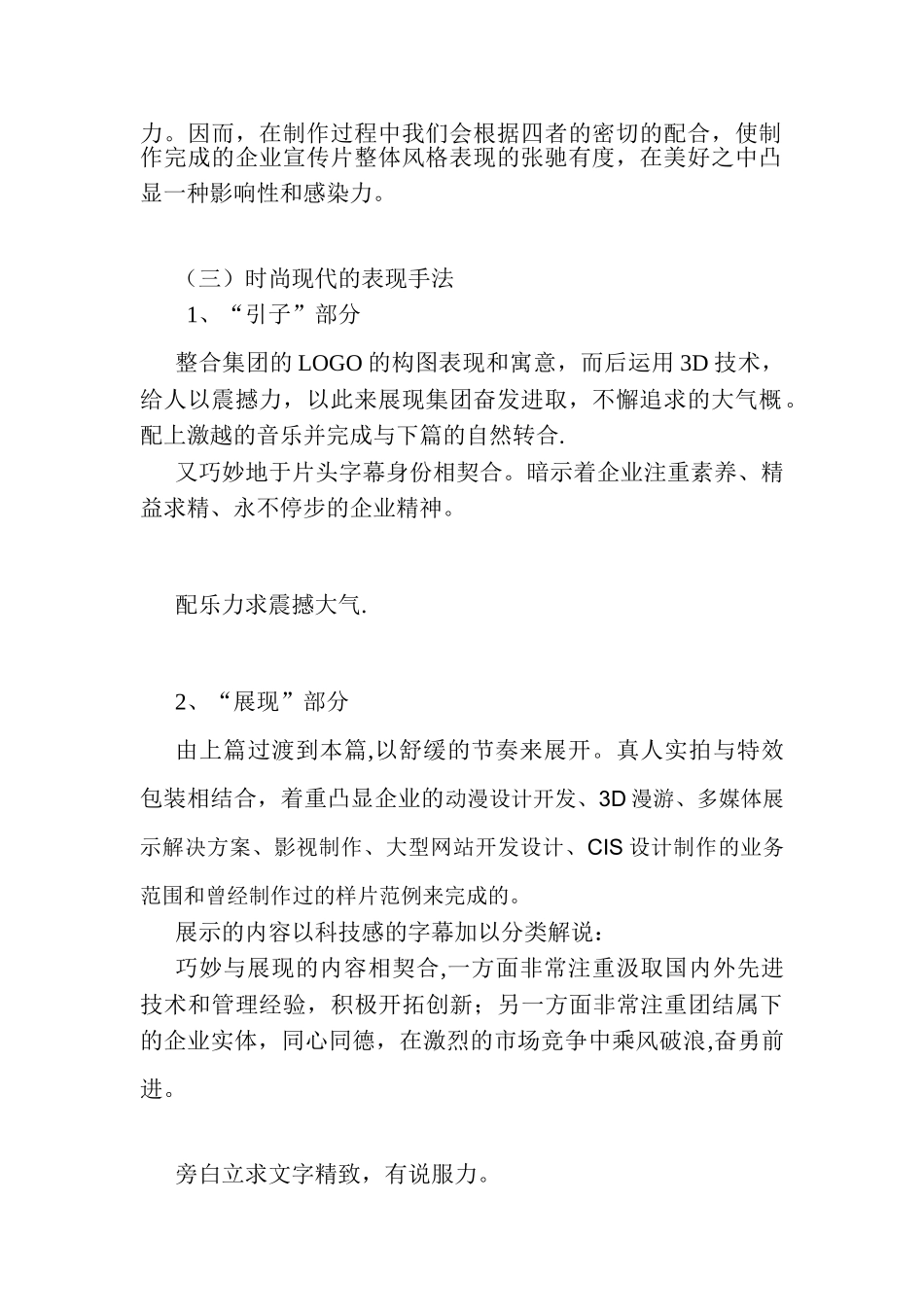 企业宣传片方案_第2页