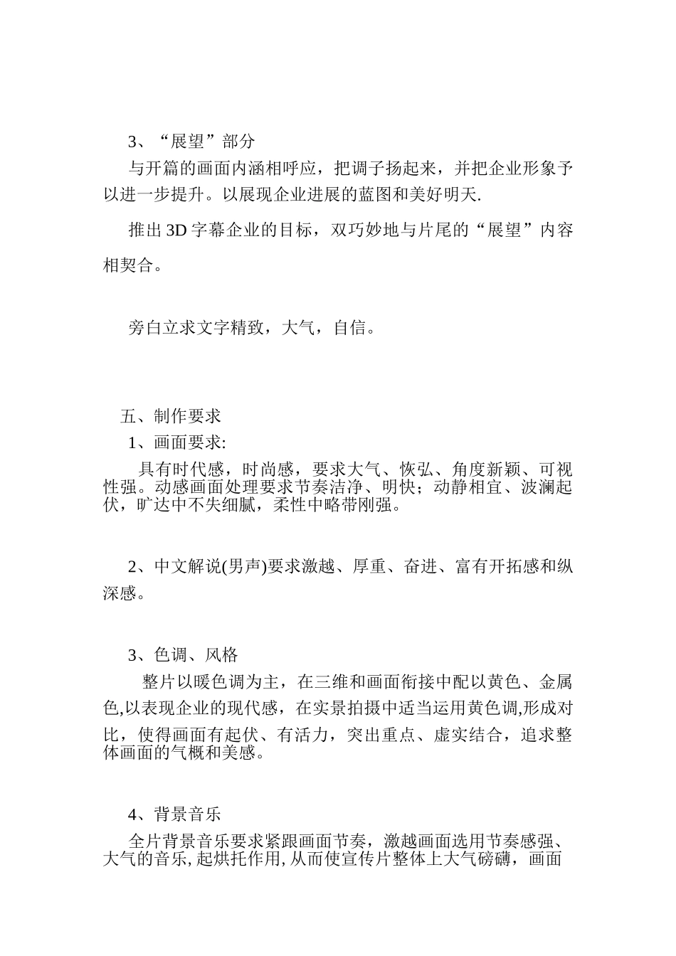 企业宣传片方案_第3页