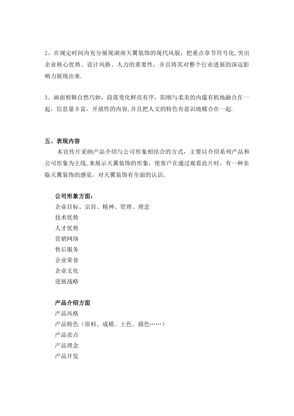 企业宣传片经典策划方案_第2页