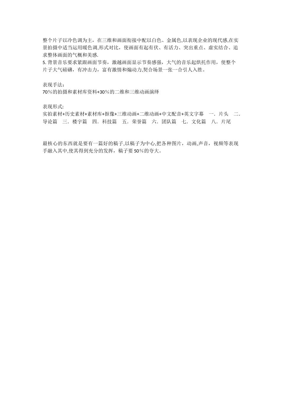 企业宣传片策划方案最核心的东西_第2页