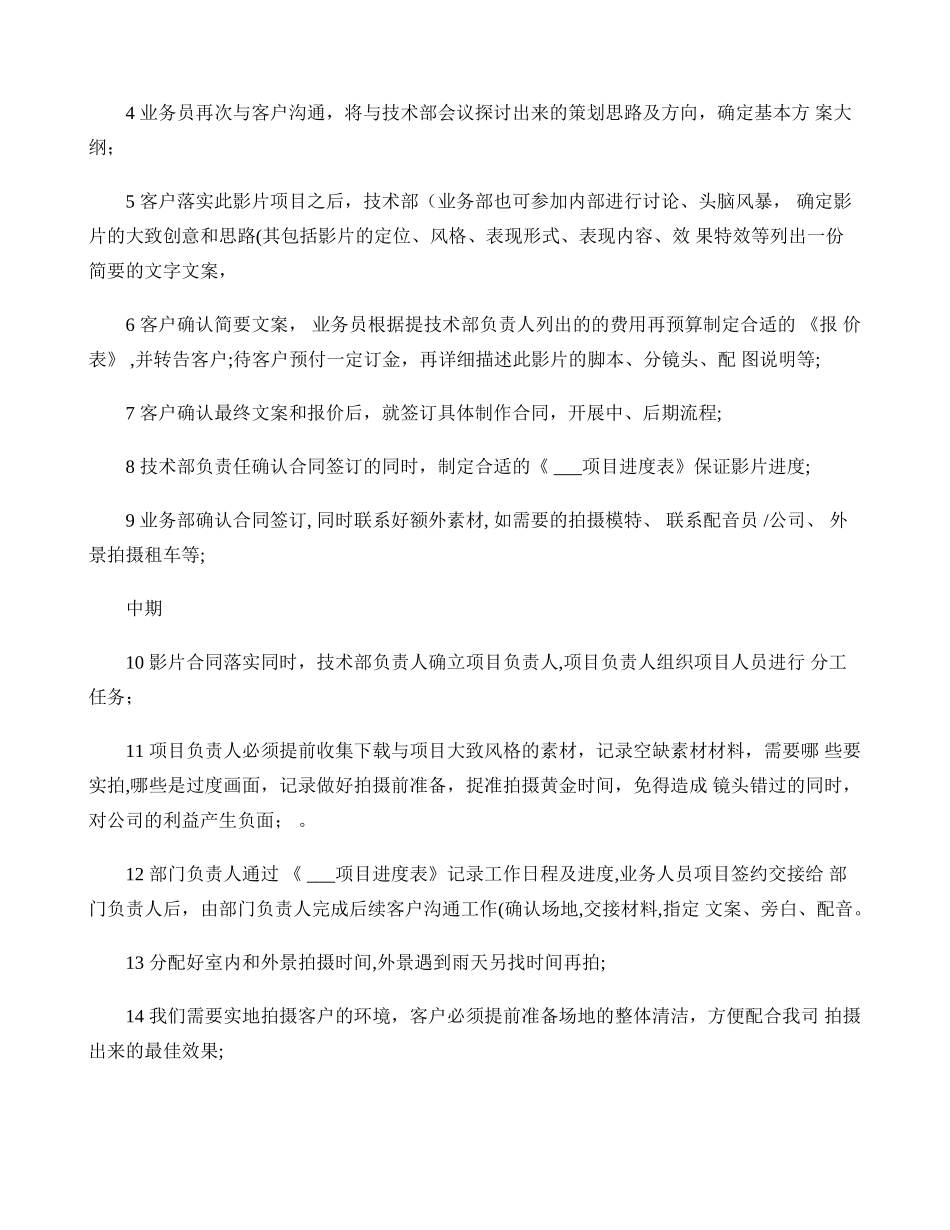 企业宣传片制作流程_第2页