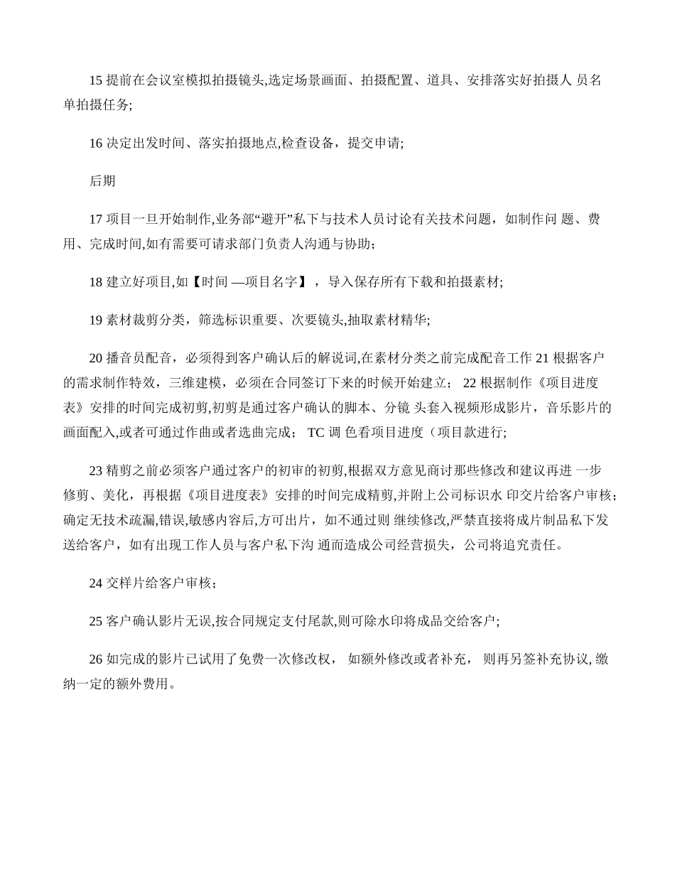 企业宣传片制作流程_第3页