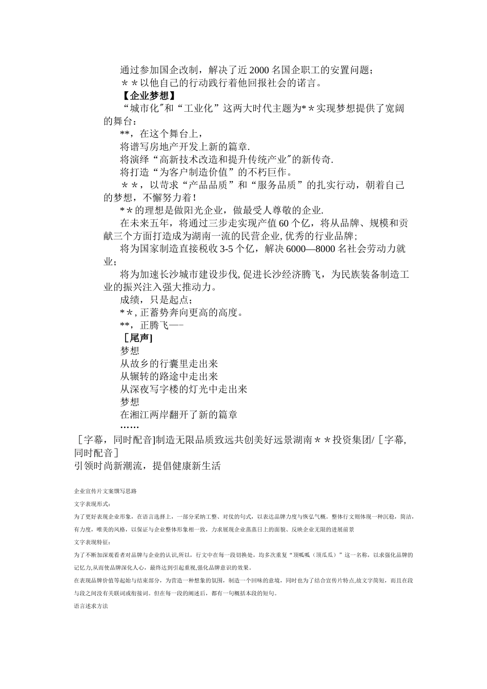 企业宣传片的风格_第3页