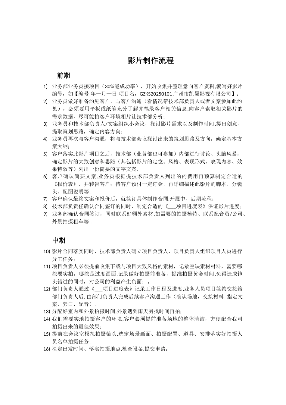 企业宣传片制作流程_第2页